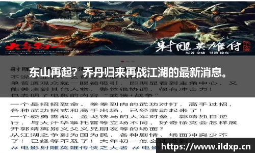 东山再起？乔丹归来再战江湖的最新消息。