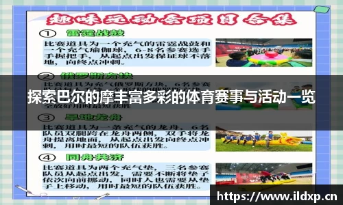 探索巴尔的摩丰富多彩的体育赛事与活动一览