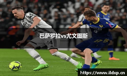 巴萨罗拉vs尤文图斯