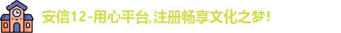 安信12